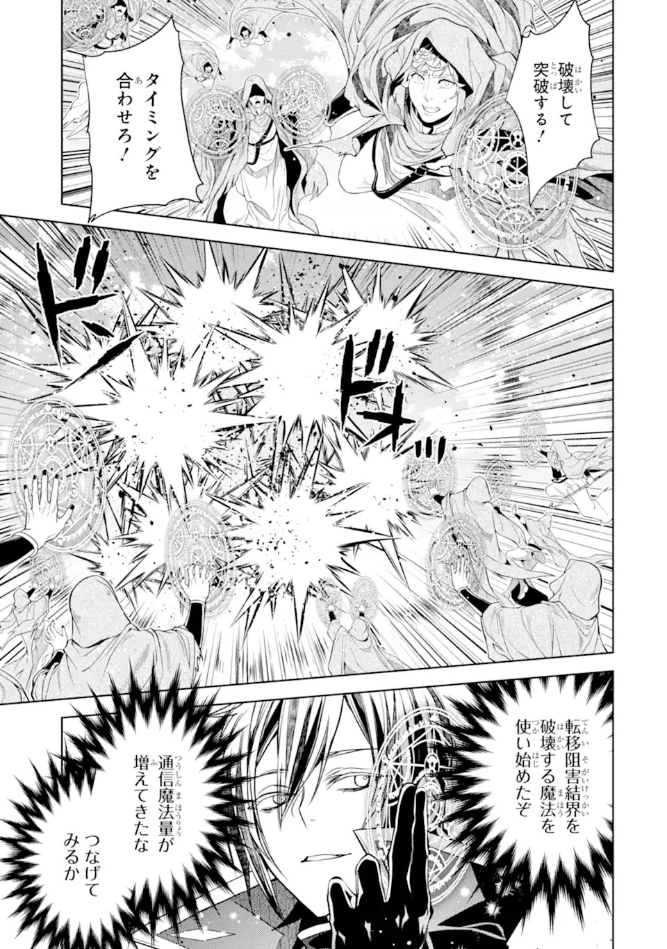 Senmetsu Madou no Saikyou Kenja - Musai no Kenja, Madou o Kiwame Saikyou e Itaru Chapter 30.4 3ページ
