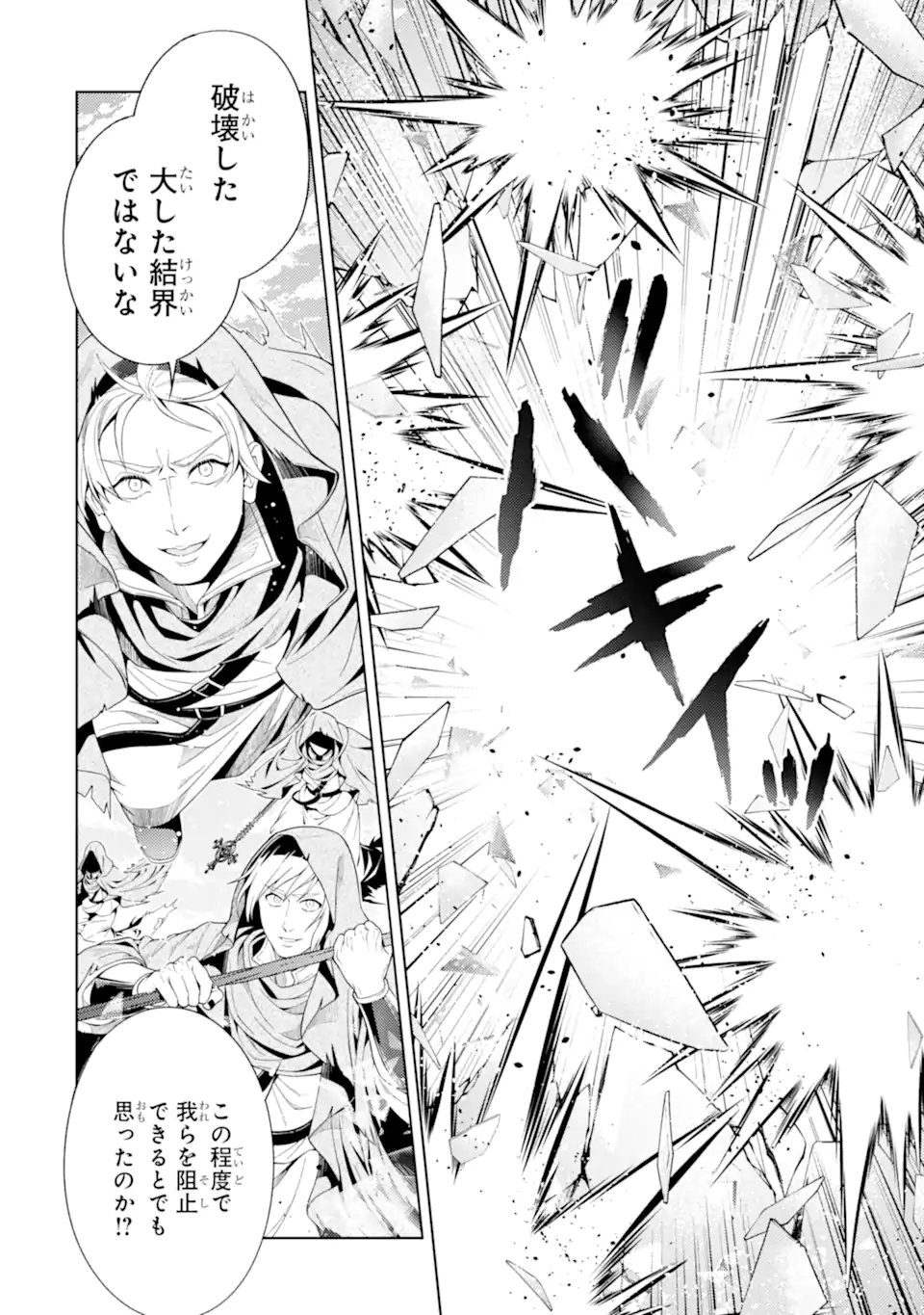 Senmetsu Madou no Saikyou Kenja - Musai no Kenja, Madou o Kiwame Saikyou e Itaru Chapter 30.4 4ページ