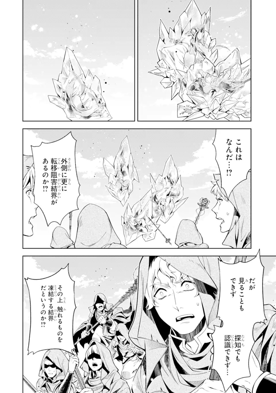 Senmetsu Madou no Saikyou Kenja - Musai no Kenja, Madou o Kiwame Saikyou e Itaru Chapter 30.4 6ページ