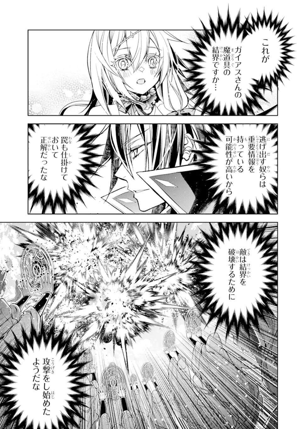 Senmetsu Madou no Saikyou Kenja - Musai no Kenja, Madou o Kiwame Saikyou e Itaru Chapter 30.4 7ページ