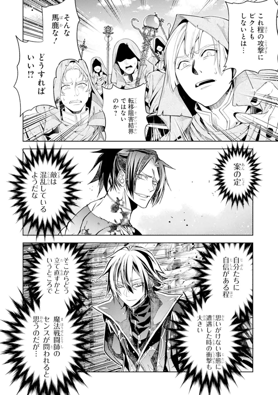 Senmetsu Madou no Saikyou Kenja - Musai no Kenja, Madou o Kiwame Saikyou e Itaru Chapter 30.4 8ページ