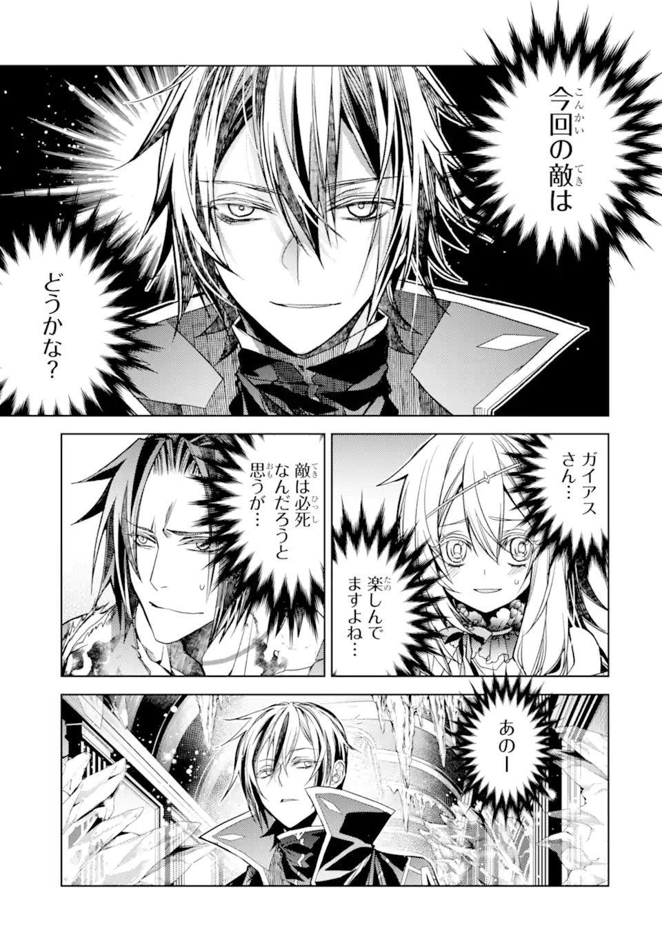 Senmetsu Madou no Saikyou Kenja - Musai no Kenja, Madou o Kiwame Saikyou e Itaru Chapter 30.4 9ページ