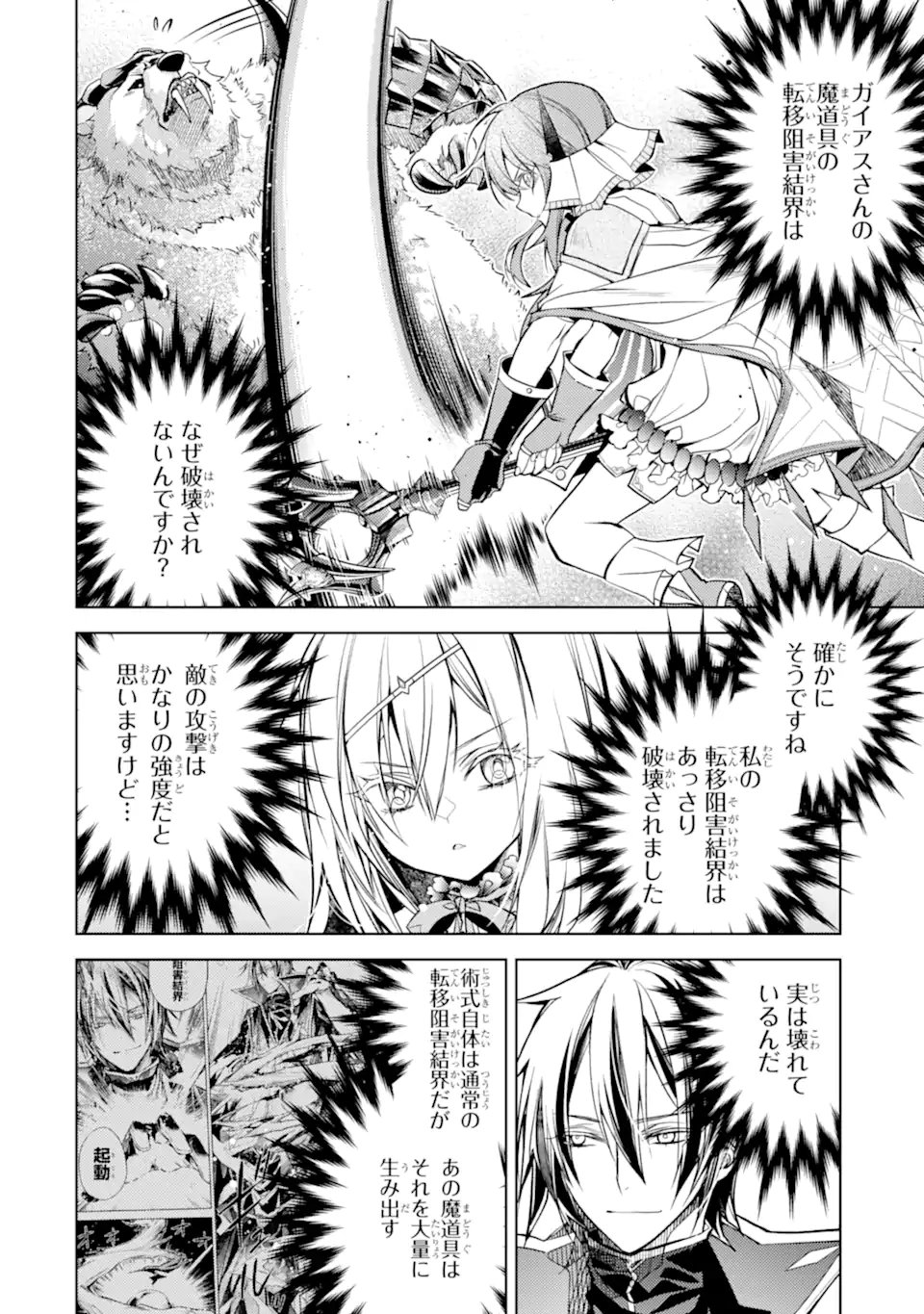 Senmetsu Madou no Saikyou Kenja - Musai no Kenja, Madou o Kiwame Saikyou e Itaru Chapter 30.4 10ページ