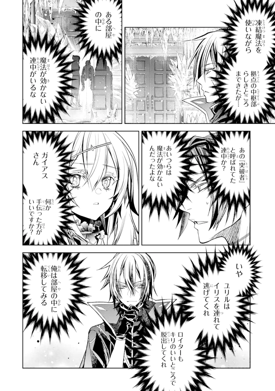 Senmetsu Madou no Saikyou Kenja - Musai no Kenja, Madou o Kiwame Saikyou e Itaru Chapter 30.5 2ページ