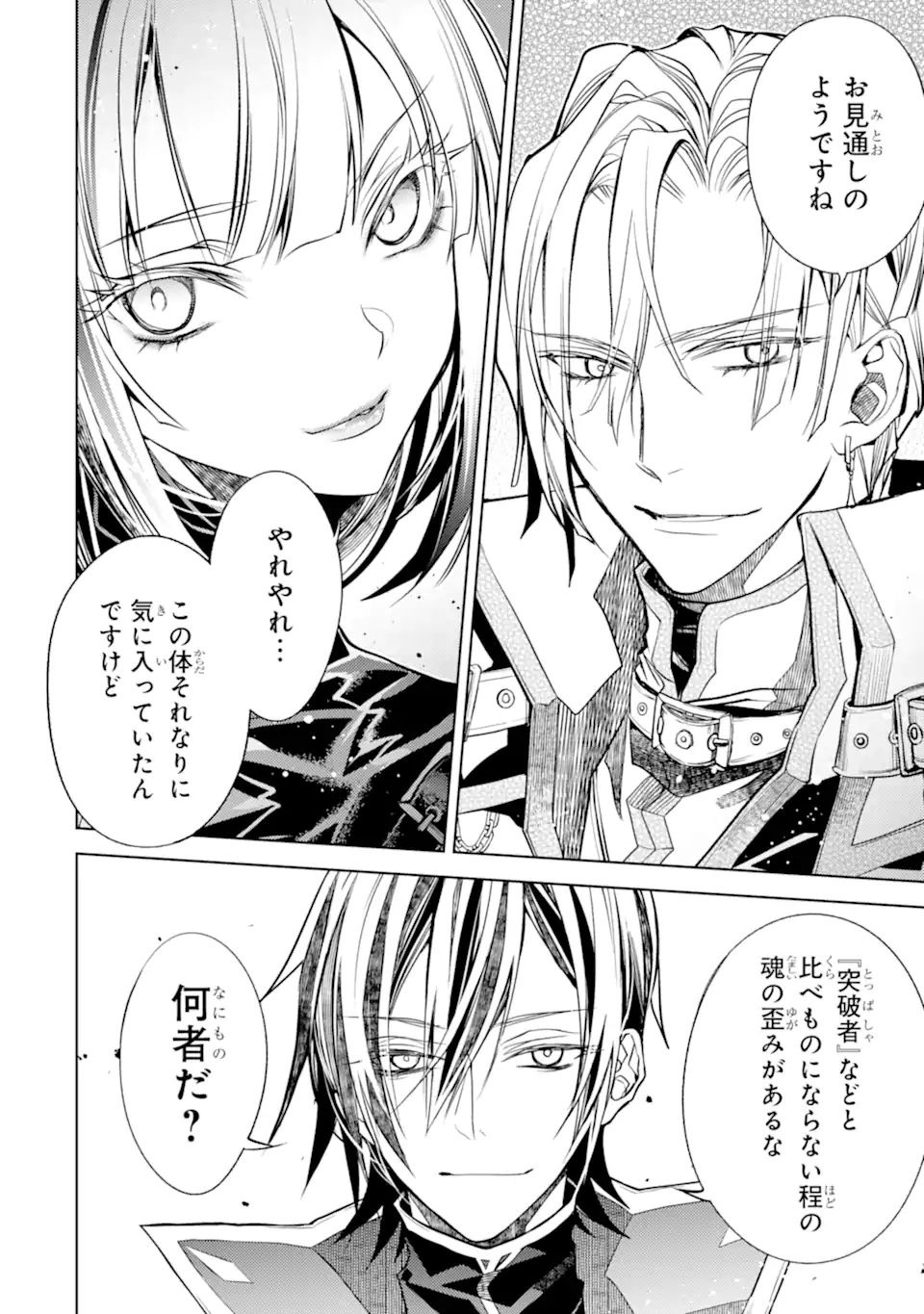 Senmetsu Madou no Saikyou Kenja - Musai no Kenja, Madou o Kiwame Saikyou e Itaru Chapter 30.5 12ページ