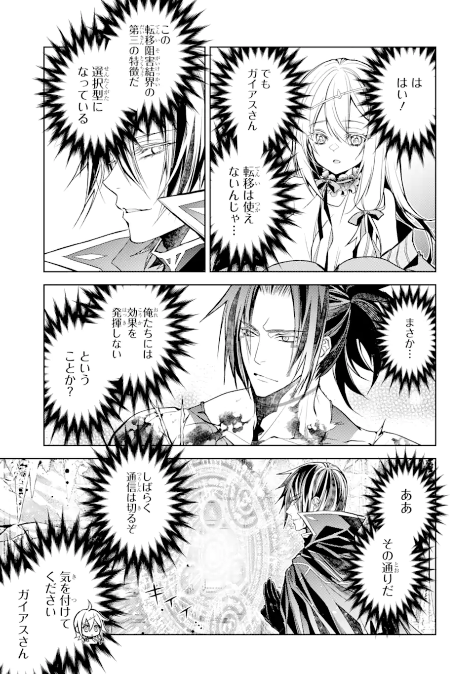 Senmetsu Madou no Saikyou Kenja - Musai no Kenja, Madou o Kiwame Saikyou e Itaru Chapter 30.5 3ページ