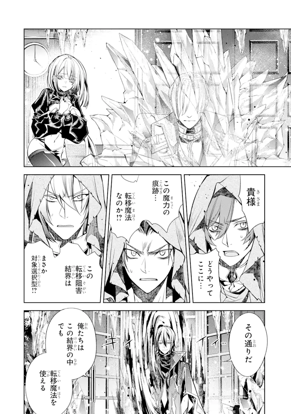 Senmetsu Madou no Saikyou Kenja - Musai no Kenja, Madou o Kiwame Saikyou e Itaru Chapter 30.5 6ページ