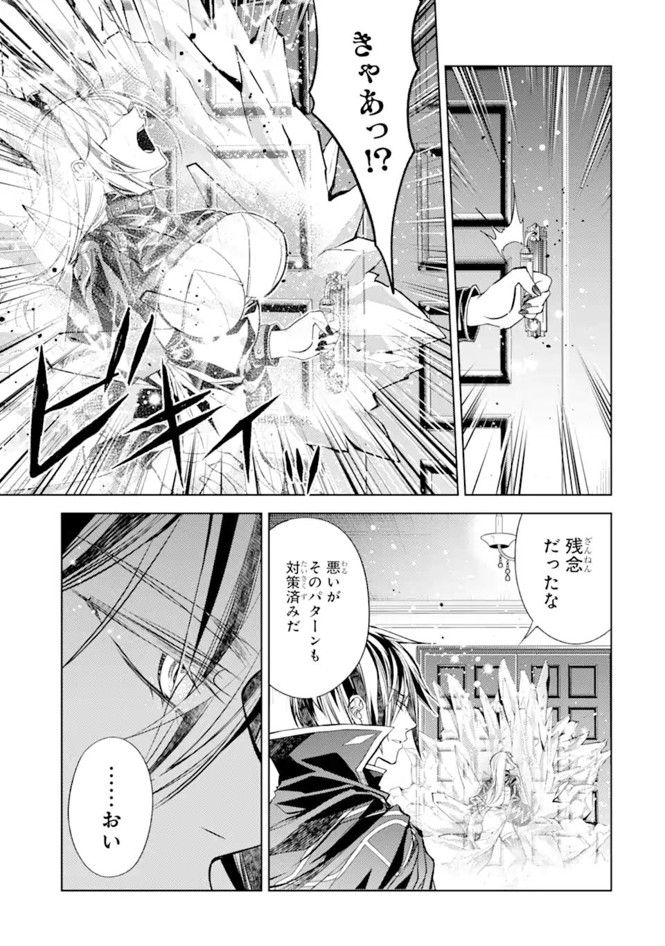 Senmetsu Madou no Saikyou Kenja - Musai no Kenja, Madou o Kiwame Saikyou e Itaru Chapter 30.5 9ページ