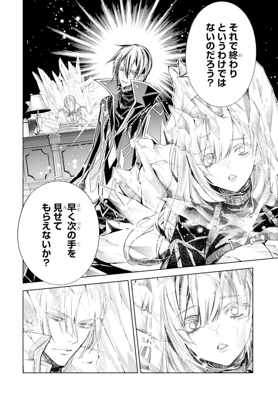 Senmetsu Madou no Saikyou Kenja - Musai no Kenja, Madou o Kiwame Saikyou e Itaru Chapter 30.5 10ページ