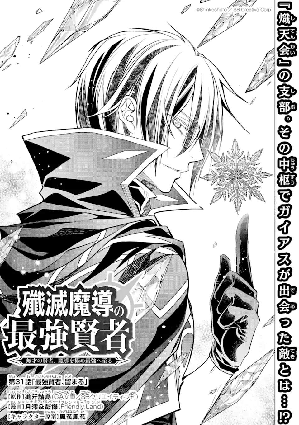 Senmetsu Madou no Saikyou Kenja - Musai no Kenja, Madou o Kiwame Saikyou e Itaru Chapter 31.1 1ページ