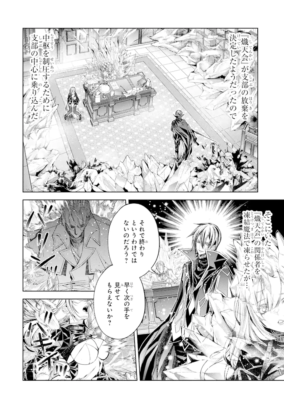 Senmetsu Madou no Saikyou Kenja - Musai no Kenja, Madou o Kiwame Saikyou e Itaru Chapter 31.1 2ページ