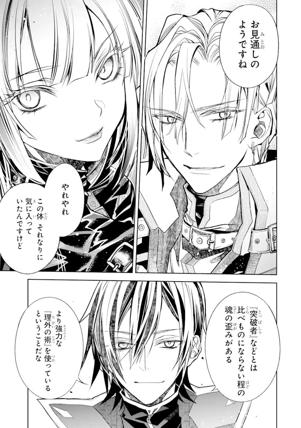 Senmetsu Madou no Saikyou Kenja - Musai no Kenja, Madou o Kiwame Saikyou e Itaru Chapter 31.1 3ページ