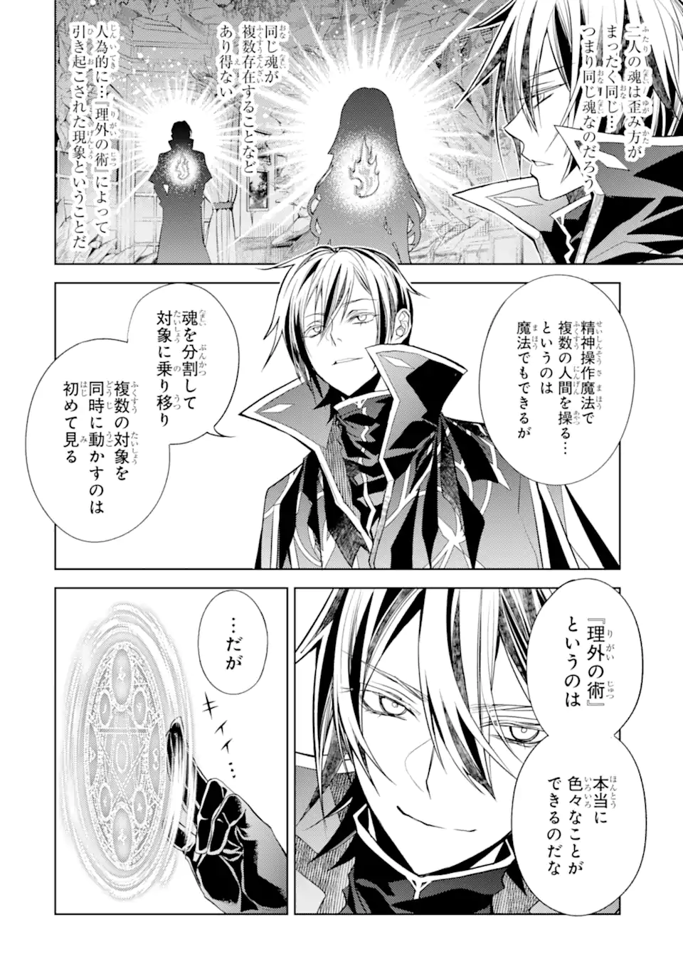 Senmetsu Madou no Saikyou Kenja - Musai no Kenja, Madou o Kiwame Saikyou e Itaru Chapter 31.1 4ページ