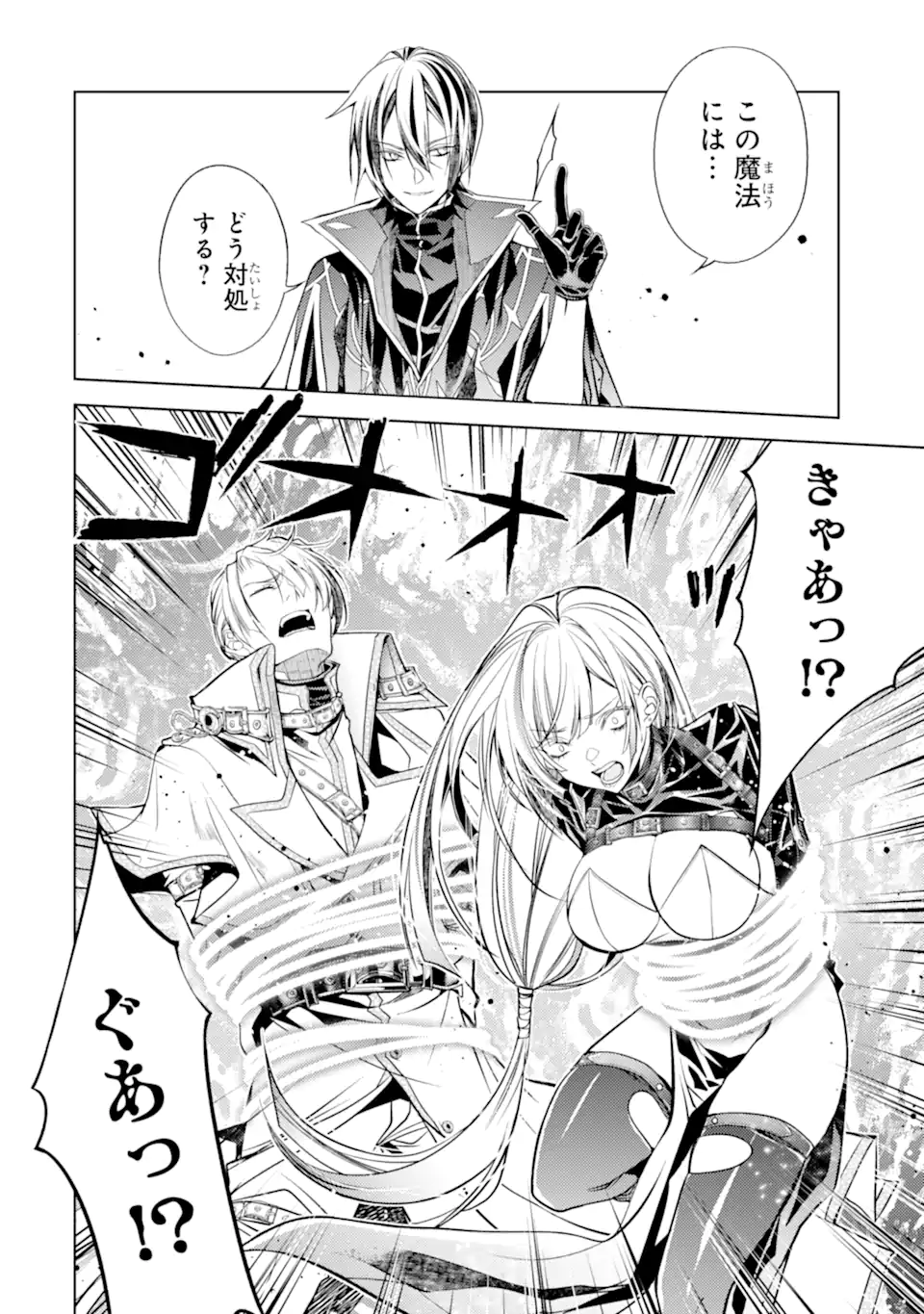 Senmetsu Madou no Saikyou Kenja - Musai no Kenja, Madou o Kiwame Saikyou e Itaru Chapter 31.1 6ページ