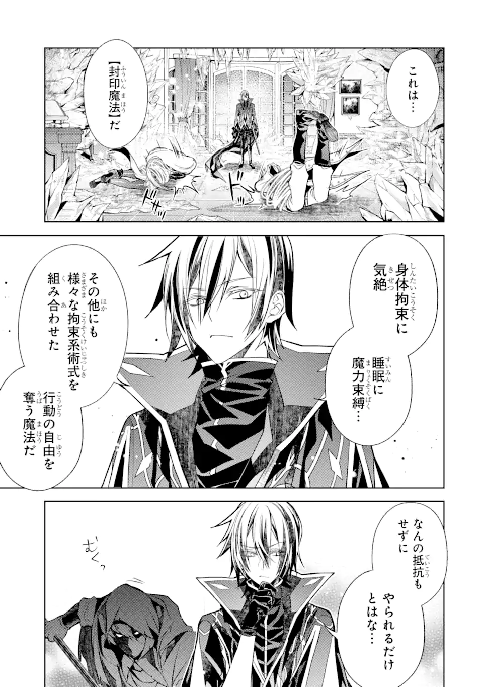 Senmetsu Madou no Saikyou Kenja - Musai no Kenja, Madou o Kiwame Saikyou e Itaru Chapter 31.1 7ページ