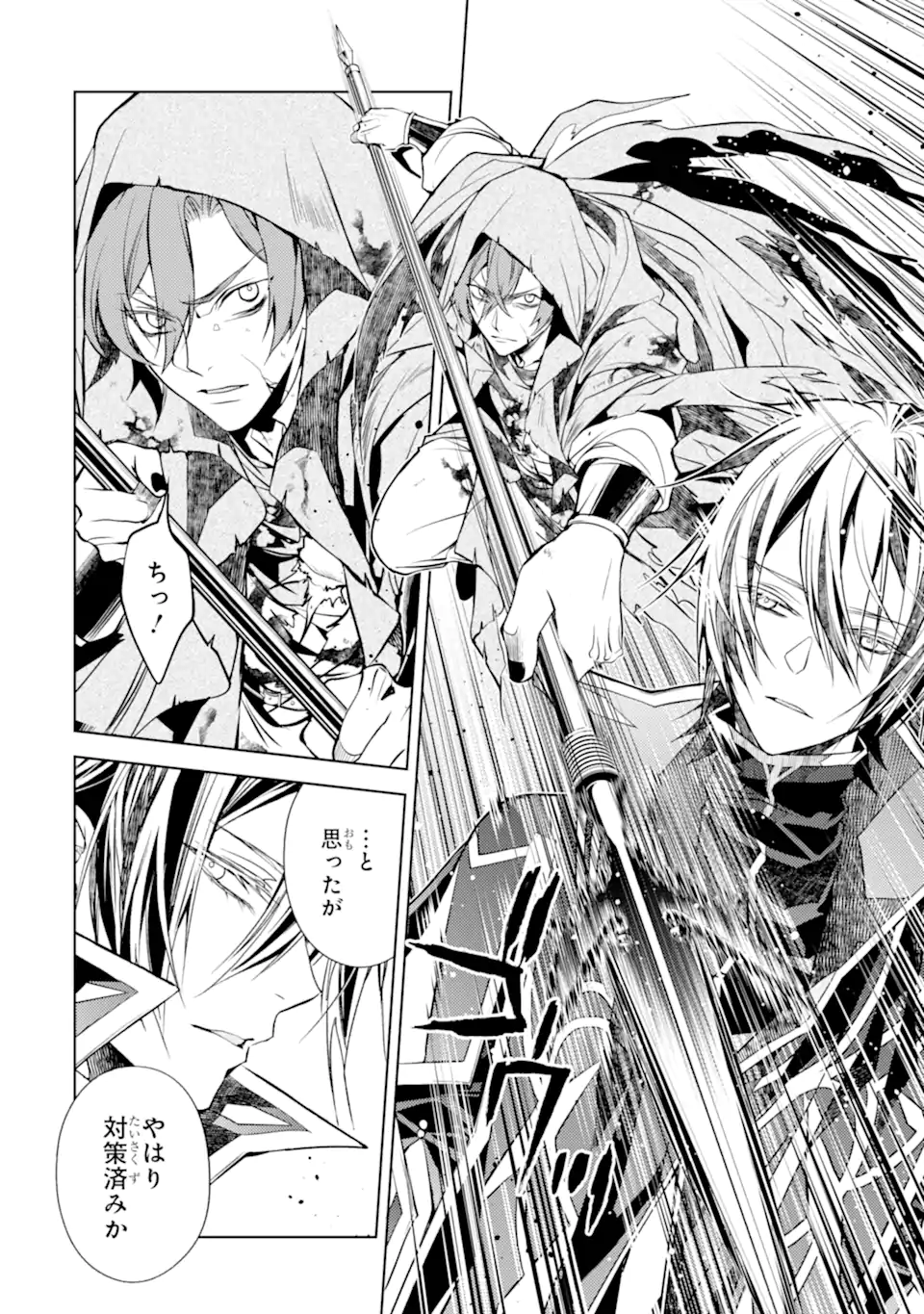 Senmetsu Madou no Saikyou Kenja - Musai no Kenja, Madou o Kiwame Saikyou e Itaru Chapter 31.1 8ページ