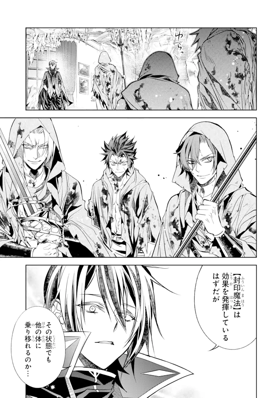 Senmetsu Madou no Saikyou Kenja - Musai no Kenja, Madou o Kiwame Saikyou e Itaru Chapter 31.1 9ページ