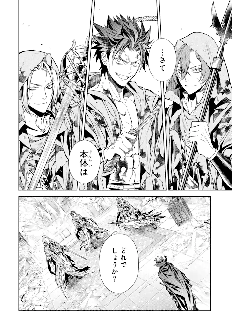 Senmetsu Madou no Saikyou Kenja - Musai no Kenja, Madou o Kiwame Saikyou e Itaru Chapter 31.1 10ページ