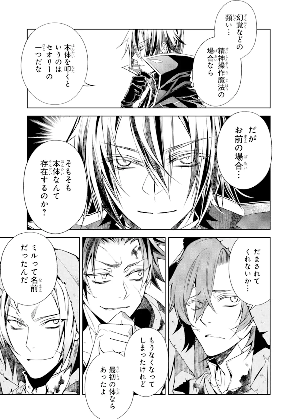 Senmetsu Madou no Saikyou Kenja - Musai no Kenja, Madou o Kiwame Saikyou e Itaru Chapter 31.2 1ページ