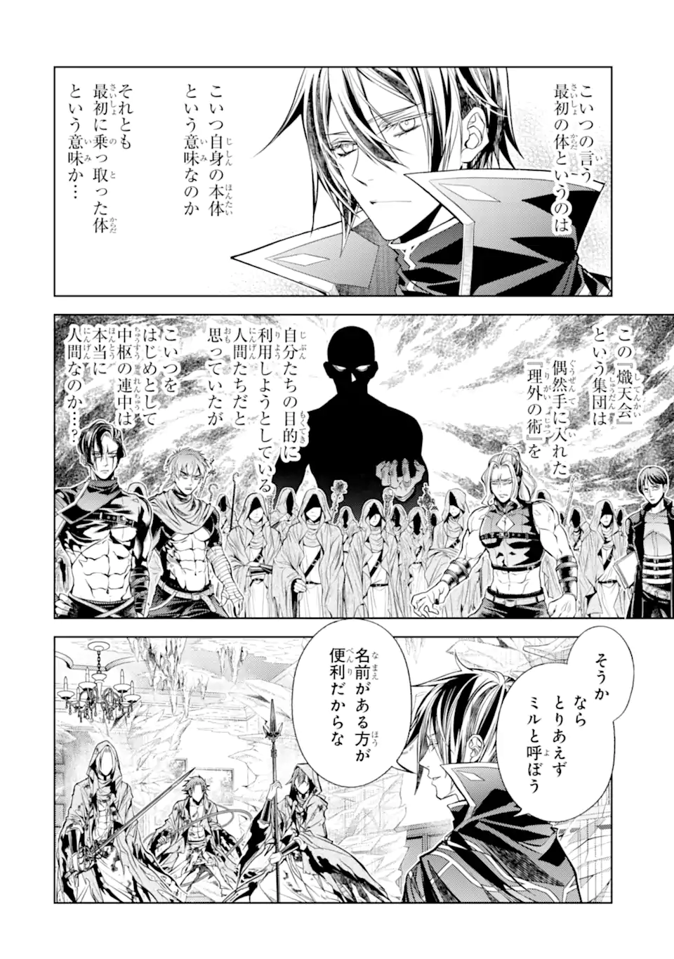 Senmetsu Madou no Saikyou Kenja - Musai no Kenja, Madou o Kiwame Saikyou e Itaru Chapter 31.2 2ページ