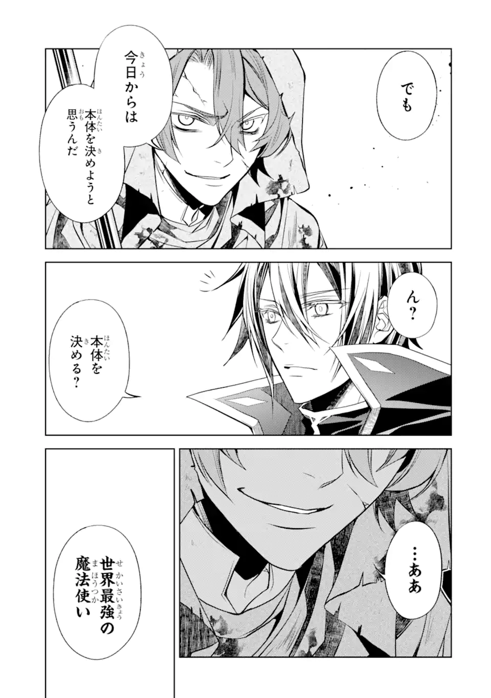 Senmetsu Madou no Saikyou Kenja - Musai no Kenja, Madou o Kiwame Saikyou e Itaru Chapter 31.2 3ページ