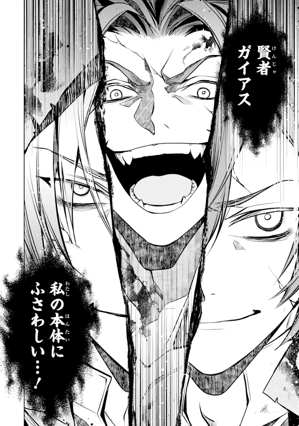 Senmetsu Madou no Saikyou Kenja - Musai no Kenja, Madou o Kiwame Saikyou e Itaru Chapter 31.2 4ページ