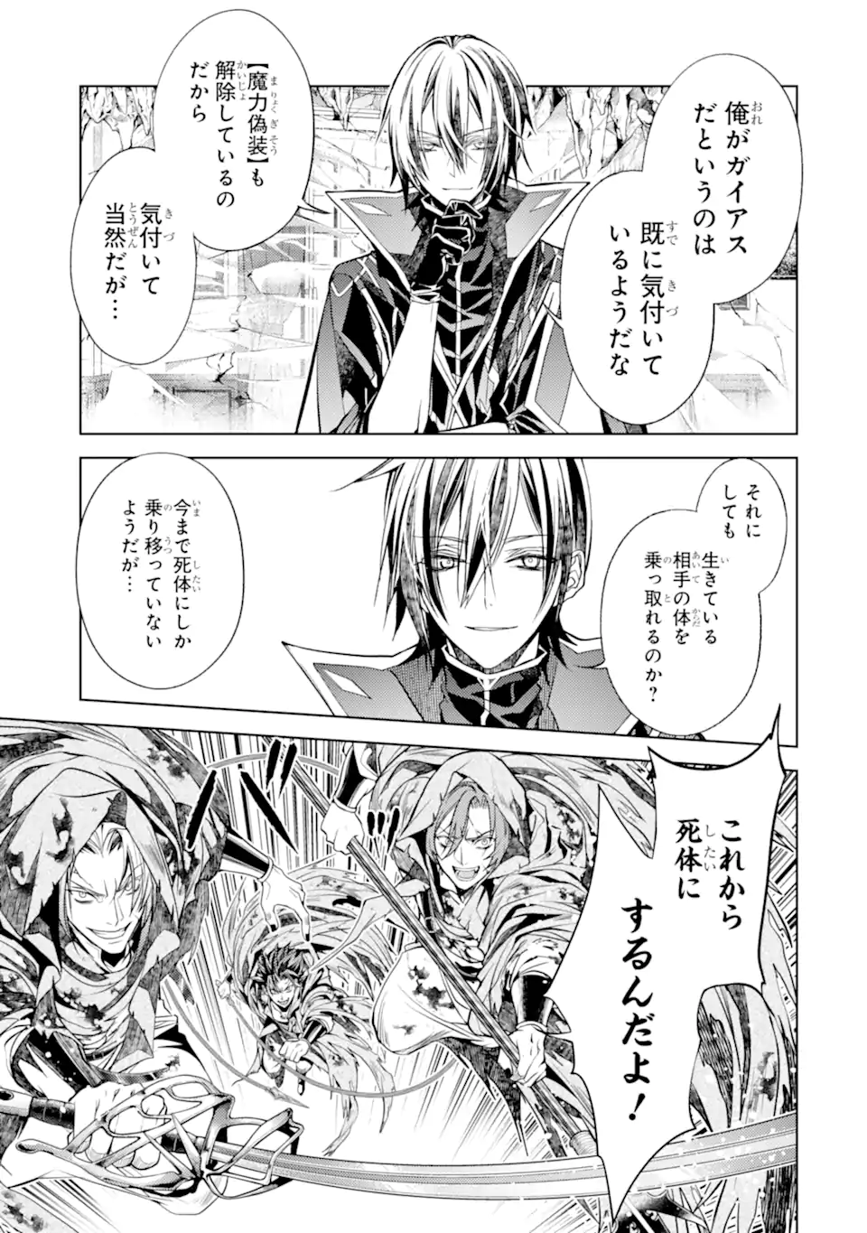 Senmetsu Madou no Saikyou Kenja - Musai no Kenja, Madou o Kiwame Saikyou e Itaru Chapter 31.2 5ページ