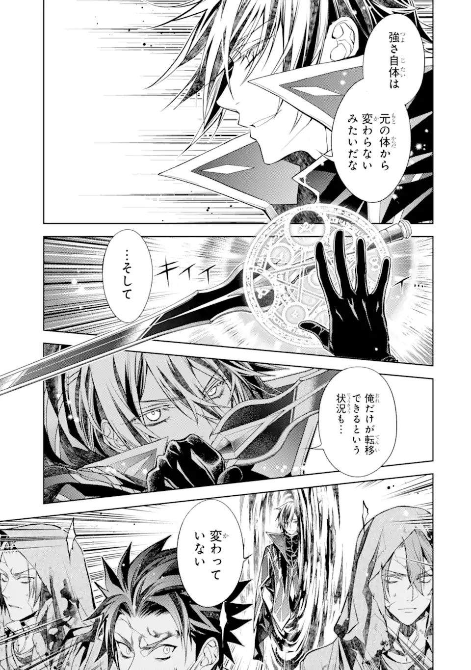 Senmetsu Madou no Saikyou Kenja - Musai no Kenja, Madou o Kiwame Saikyou e Itaru Chapter 31.2 7ページ