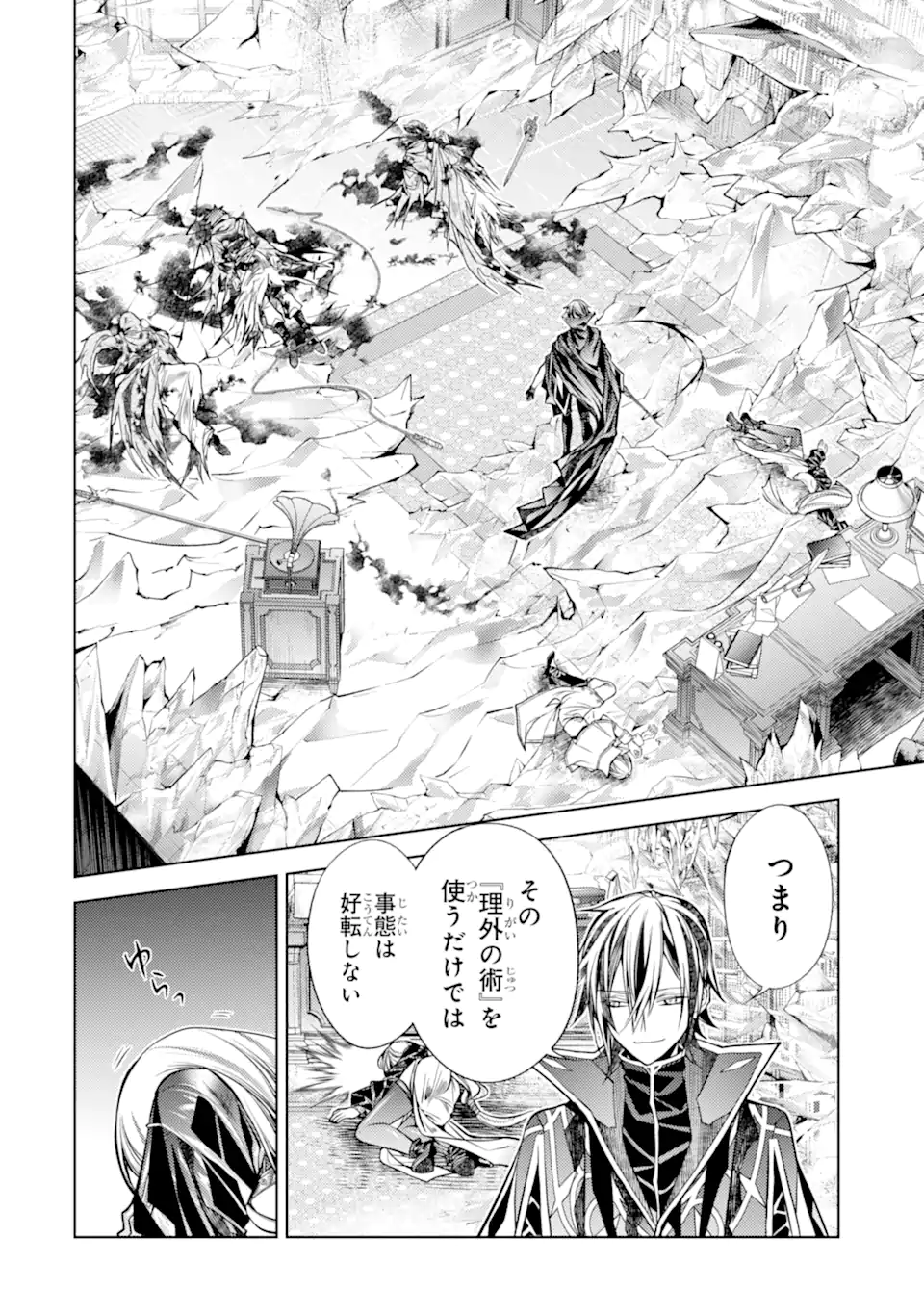 Senmetsu Madou no Saikyou Kenja - Musai no Kenja, Madou o Kiwame Saikyou e Itaru Chapter 31.2 10ページ