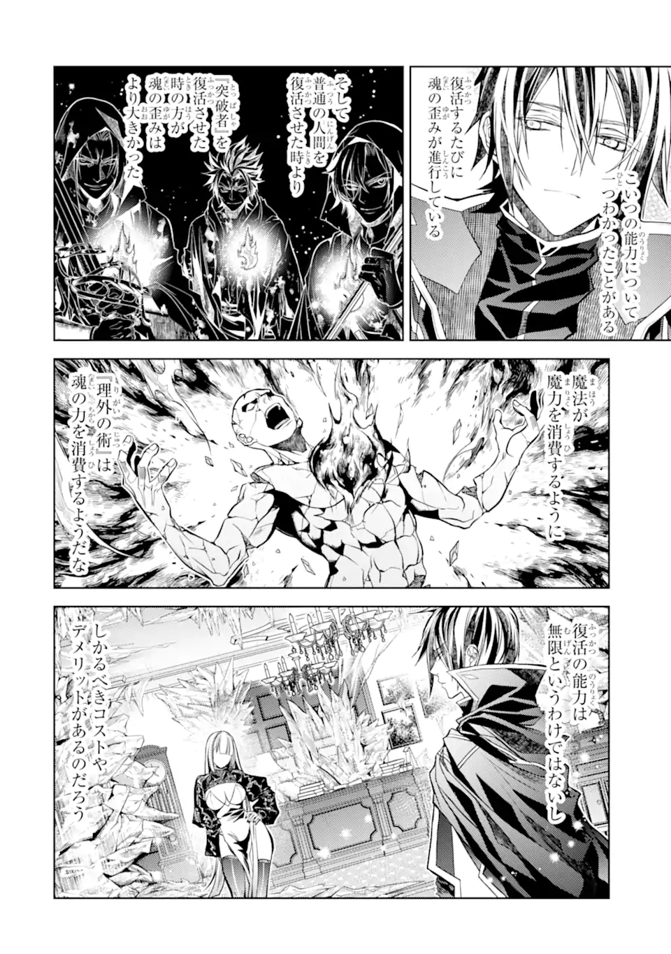Senmetsu Madou no Saikyou Kenja - Musai no Kenja, Madou o Kiwame Saikyou e Itaru Chapter 31.3 1ページ