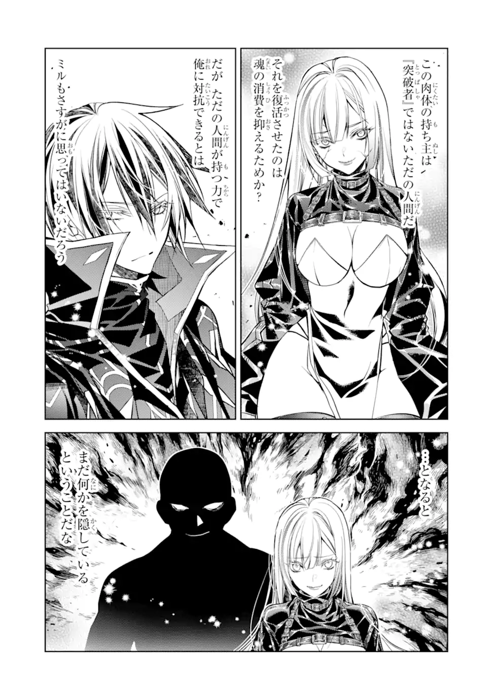 Senmetsu Madou no Saikyou Kenja - Musai no Kenja, Madou o Kiwame Saikyou e Itaru Chapter 31.3 2ページ