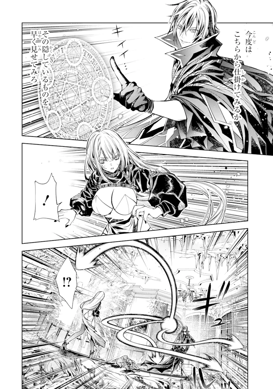 Senmetsu Madou no Saikyou Kenja - Musai no Kenja, Madou o Kiwame Saikyou e Itaru Chapter 31.3 3ページ
