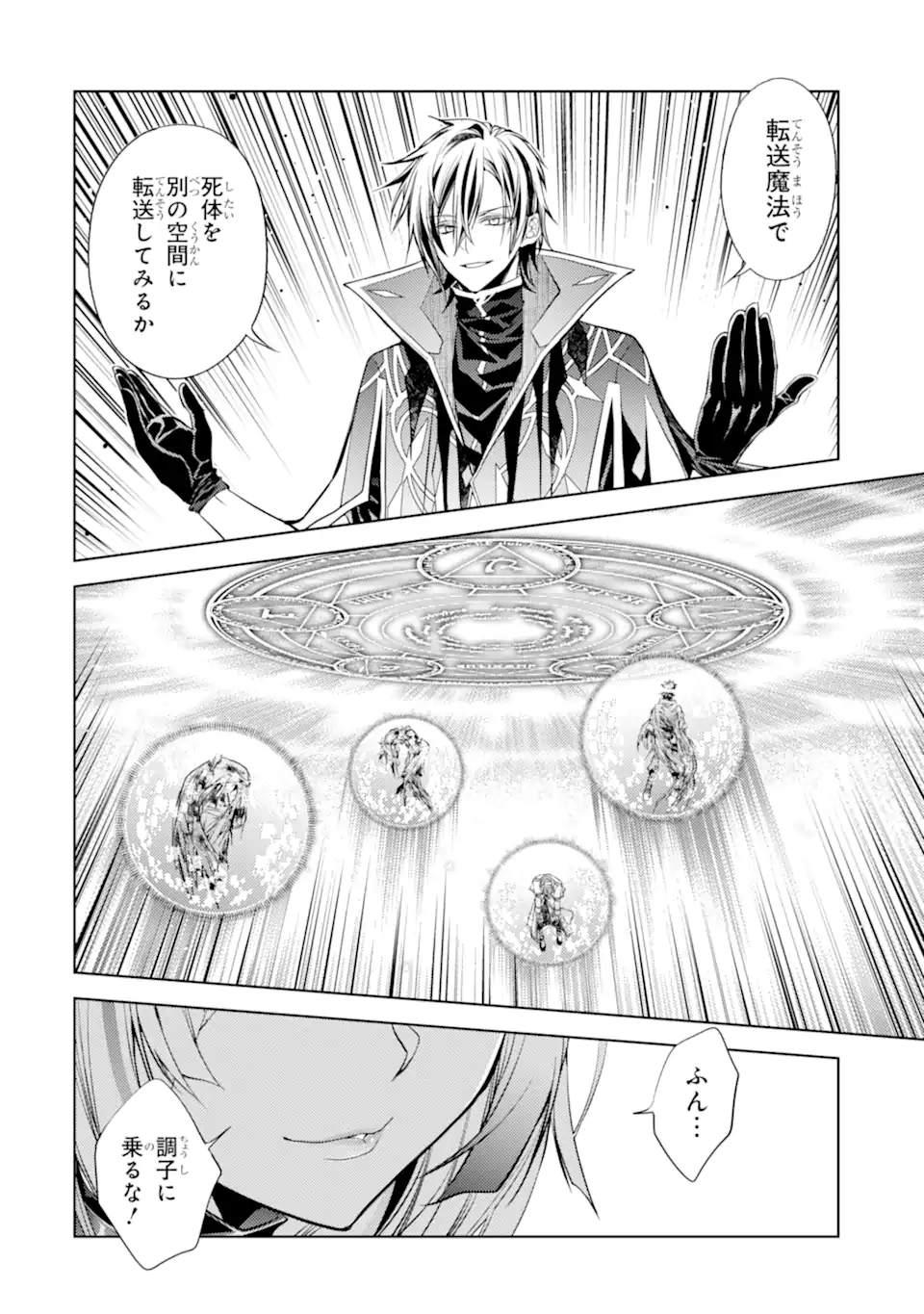 Senmetsu Madou no Saikyou Kenja - Musai no Kenja, Madou o Kiwame Saikyou e Itaru Chapter 31.3 5ページ