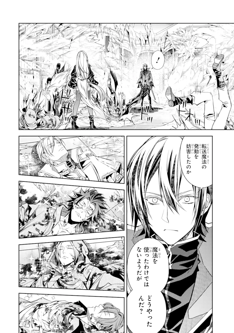 Senmetsu Madou no Saikyou Kenja - Musai no Kenja, Madou o Kiwame Saikyou e Itaru Chapter 31.3 7ページ