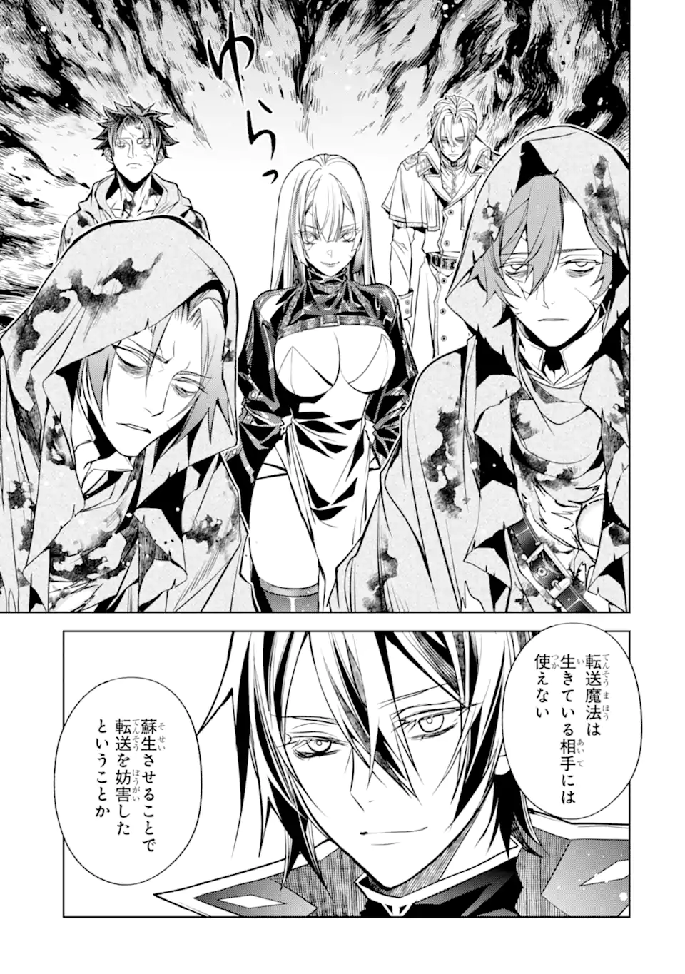 Senmetsu Madou no Saikyou Kenja - Musai no Kenja, Madou o Kiwame Saikyou e Itaru Chapter 31.3 8ページ