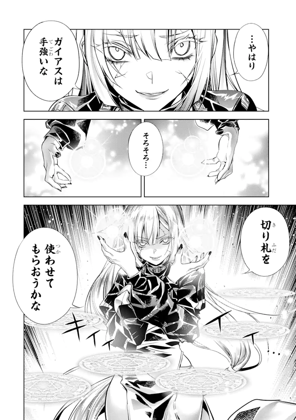Senmetsu Madou no Saikyou Kenja - Musai no Kenja, Madou o Kiwame Saikyou e Itaru Chapter 31.3 9ページ