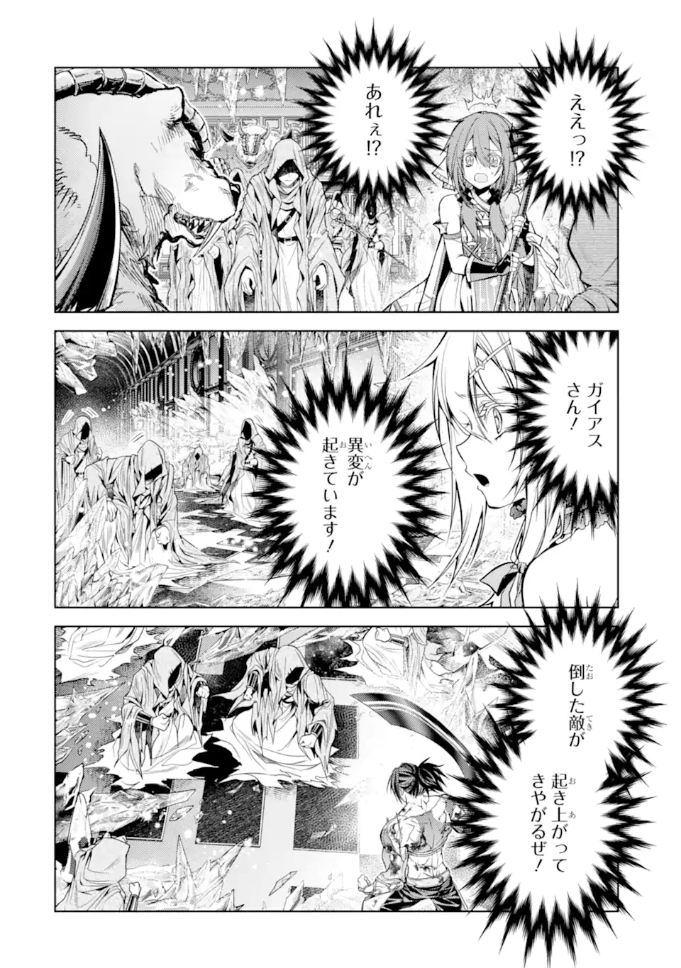 Senmetsu Madou no Saikyou Kenja - Musai no Kenja, Madou o Kiwame Saikyou e Itaru Chapter 31.4 1ページ