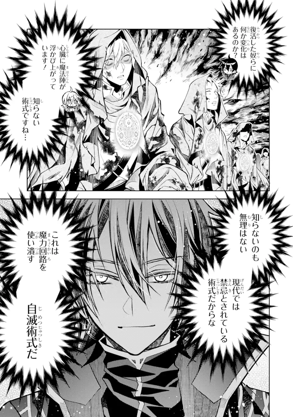 Senmetsu Madou no Saikyou Kenja - Musai no Kenja, Madou o Kiwame Saikyou e Itaru Chapter 31.4 2ページ