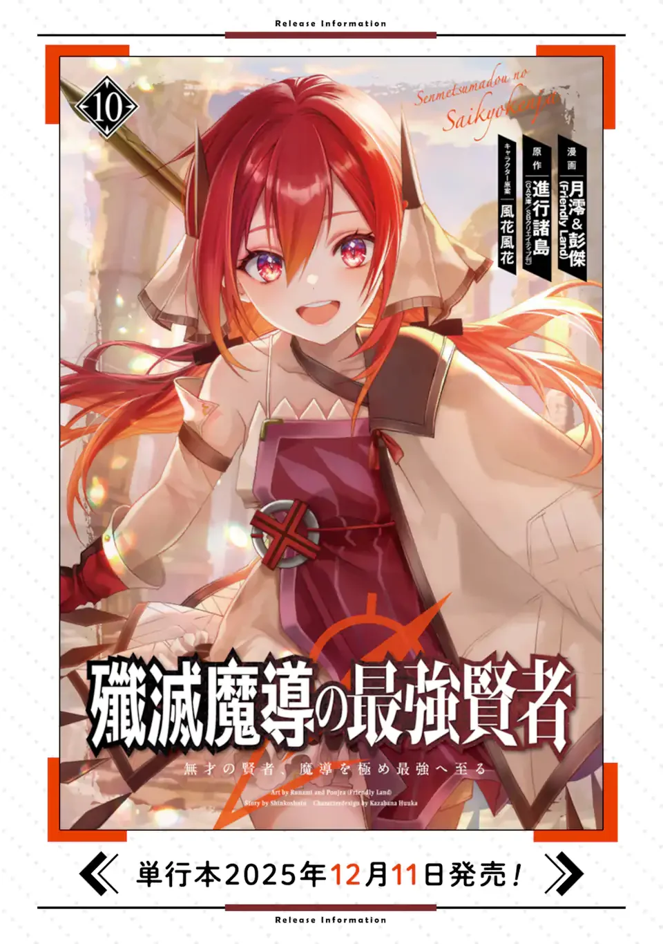 Senmetsu Madou no Saikyou Kenja - Musai no Kenja, Madou o Kiwame Saikyou e Itaru Chapter 31.4 13ページ