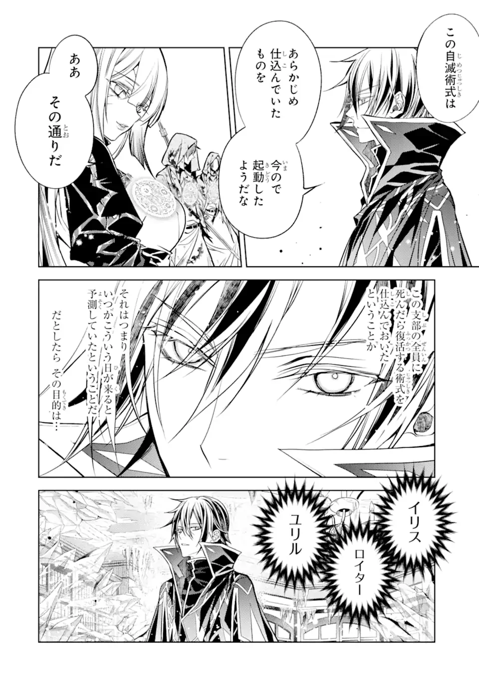 Senmetsu Madou no Saikyou Kenja - Musai no Kenja, Madou o Kiwame Saikyou e Itaru Chapter 31.4 3ページ