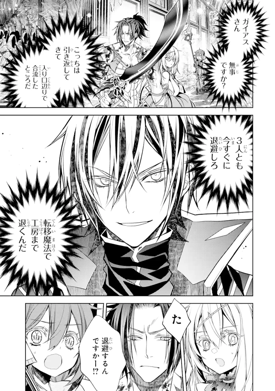 Senmetsu Madou no Saikyou Kenja - Musai no Kenja, Madou o Kiwame Saikyou e Itaru Chapter 31.4 4ページ