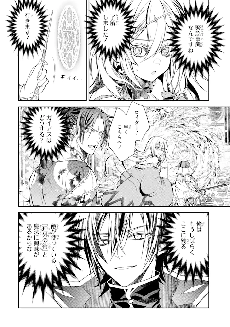 Senmetsu Madou no Saikyou Kenja - Musai no Kenja, Madou o Kiwame Saikyou e Itaru Chapter 31.4 5ページ