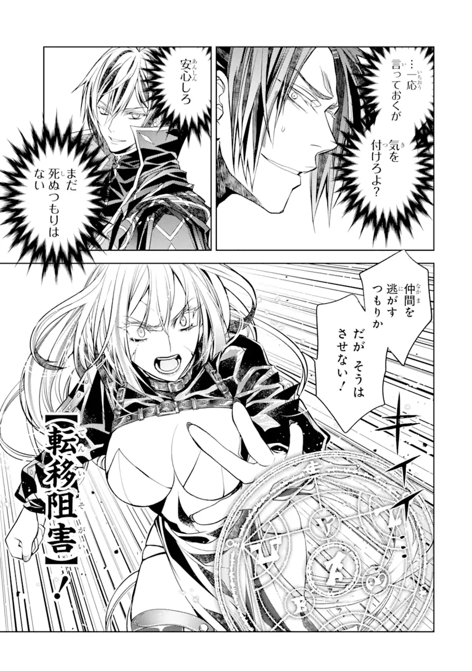 Senmetsu Madou no Saikyou Kenja - Musai no Kenja, Madou o Kiwame Saikyou e Itaru Chapter 31.4 6ページ