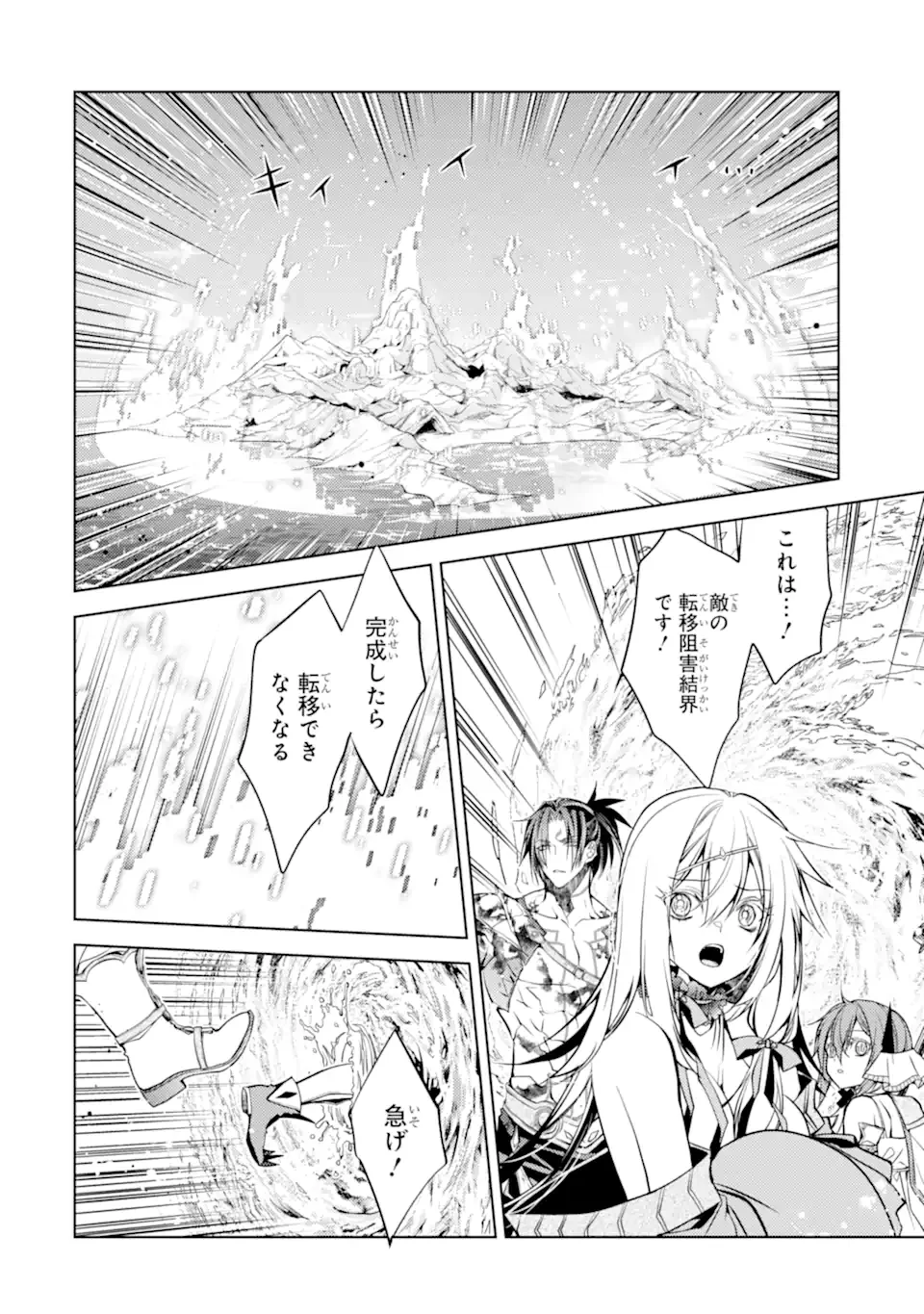 Senmetsu Madou no Saikyou Kenja - Musai no Kenja, Madou o Kiwame Saikyou e Itaru Chapter 31.4 7ページ