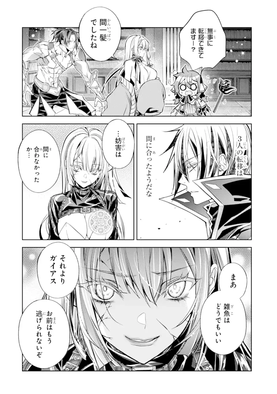 Senmetsu Madou no Saikyou Kenja - Musai no Kenja, Madou o Kiwame Saikyou e Itaru Chapter 31.4 9ページ