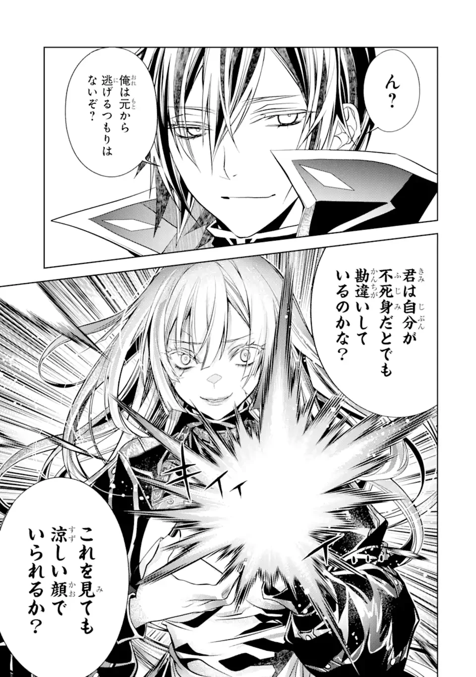 Senmetsu Madou no Saikyou Kenja - Musai no Kenja, Madou o Kiwame Saikyou e Itaru Chapter 31.4 10ページ