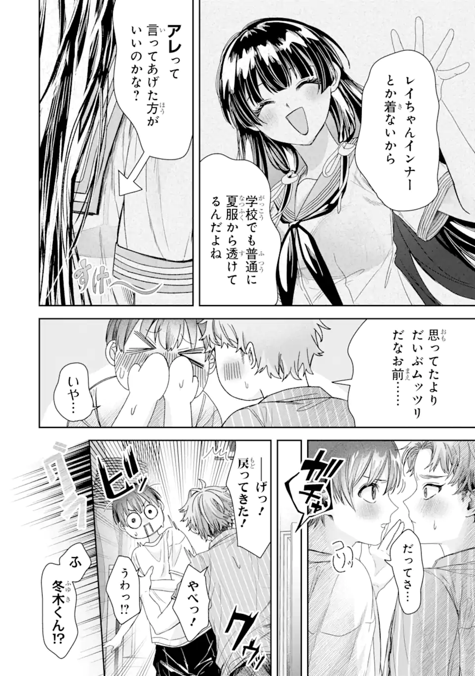 TS Tensei Bishoujo Netora Reiko wa Netoraretai Chapter 3.2 7ページ
