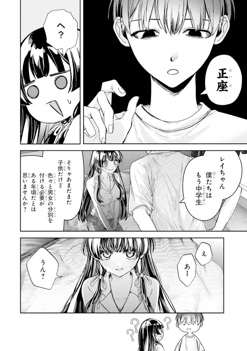TS Tensei Bishoujo Netora Reiko wa Netoraretai Chapter 3.3 3ページ