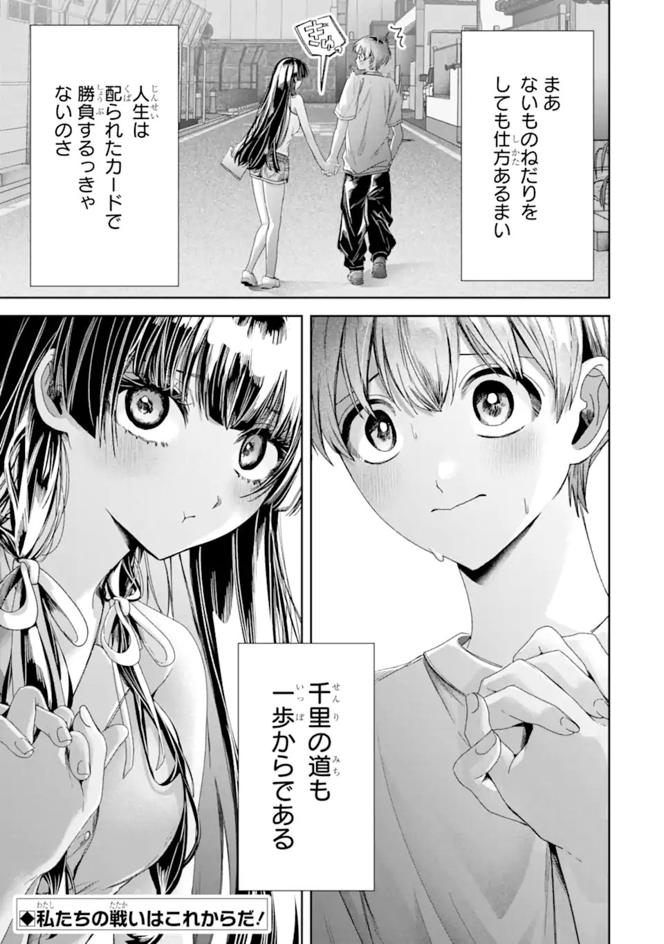TS Tensei Bishoujo Netora Reiko wa Netoraretai Chapter 3.4 11ページ