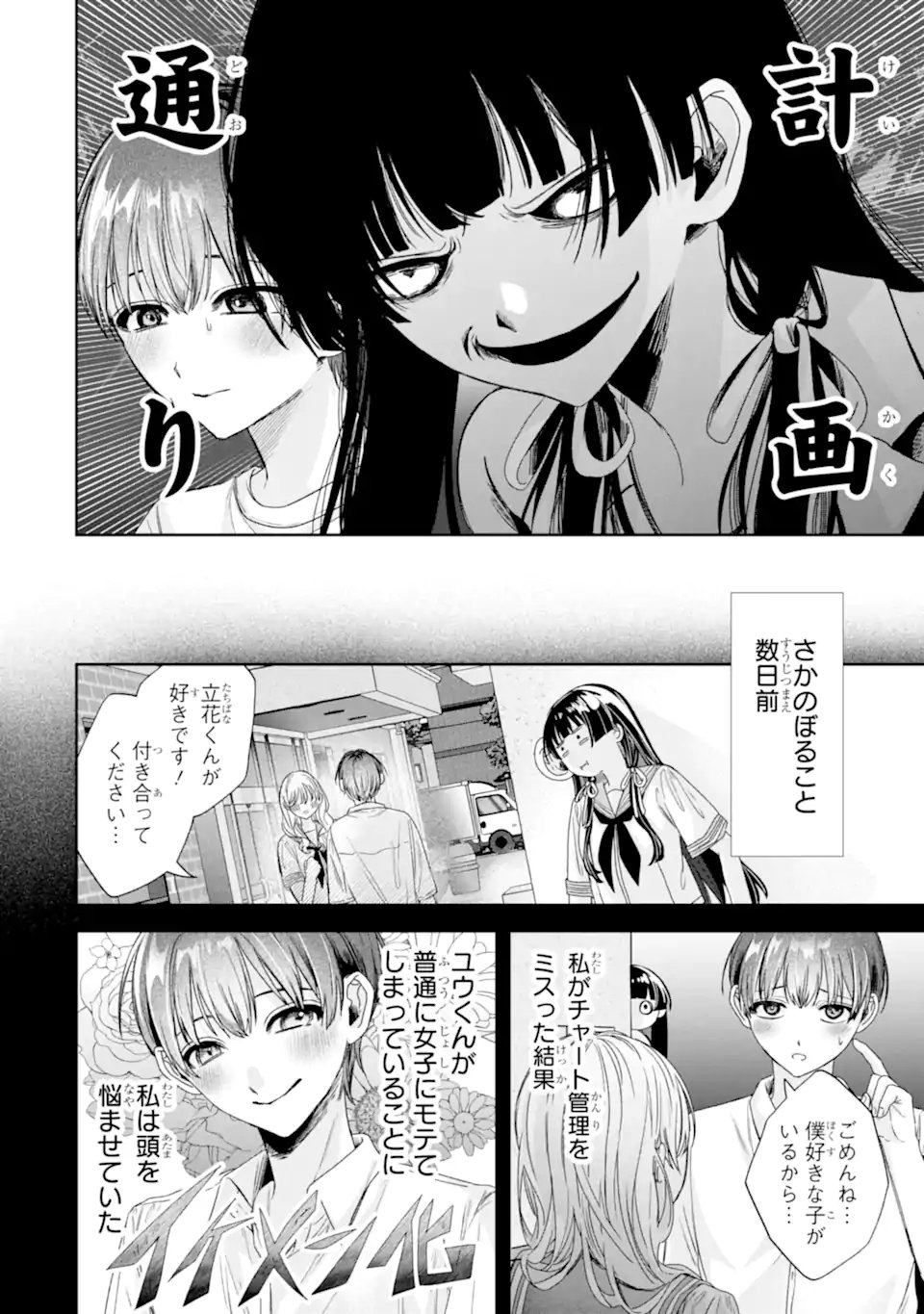 TS Tensei Bishoujo Netora Reiko wa Netoraretai Chapter 3.4 4ページ
